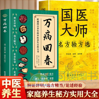 万病回春全2册 中医 普济本事方小方子民间秘方国医大师 辩证详明论述经验家庭养生秘方实用大全 辨证论治中医养生百科全书 正版