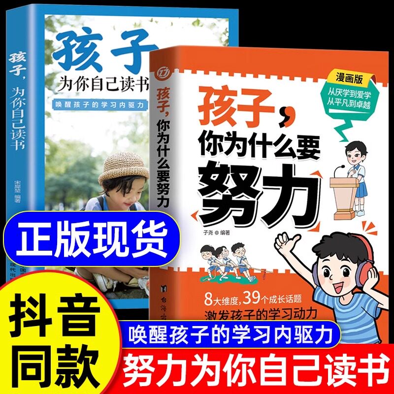 孩子你为什么要努力+孩子为你自己读书全2册 儿童漫画文学书籍 解决成长的困惑从厌学到爱学 成就更好的自己激发阅读兴趣 正版书籍
