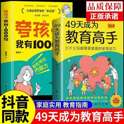 49天成为教育高手全2册