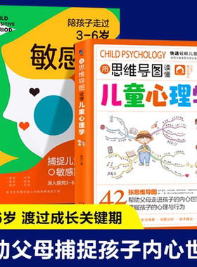 用思维导图读懂儿童心理学育儿