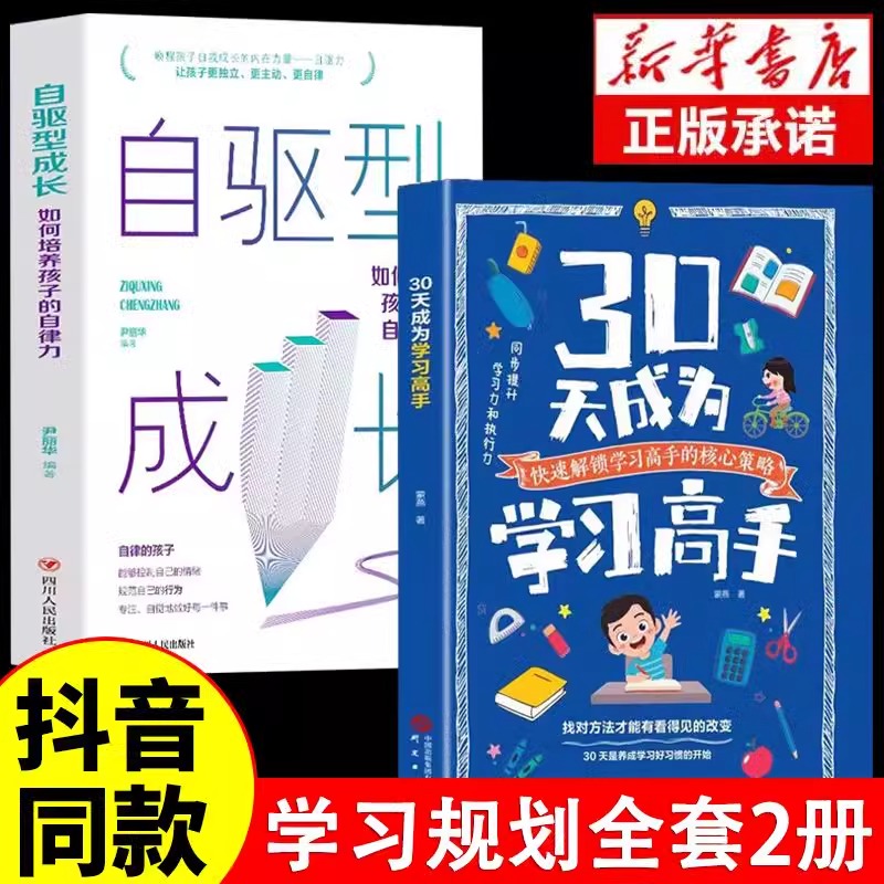 自驱型成长家庭教育书籍习惯养成