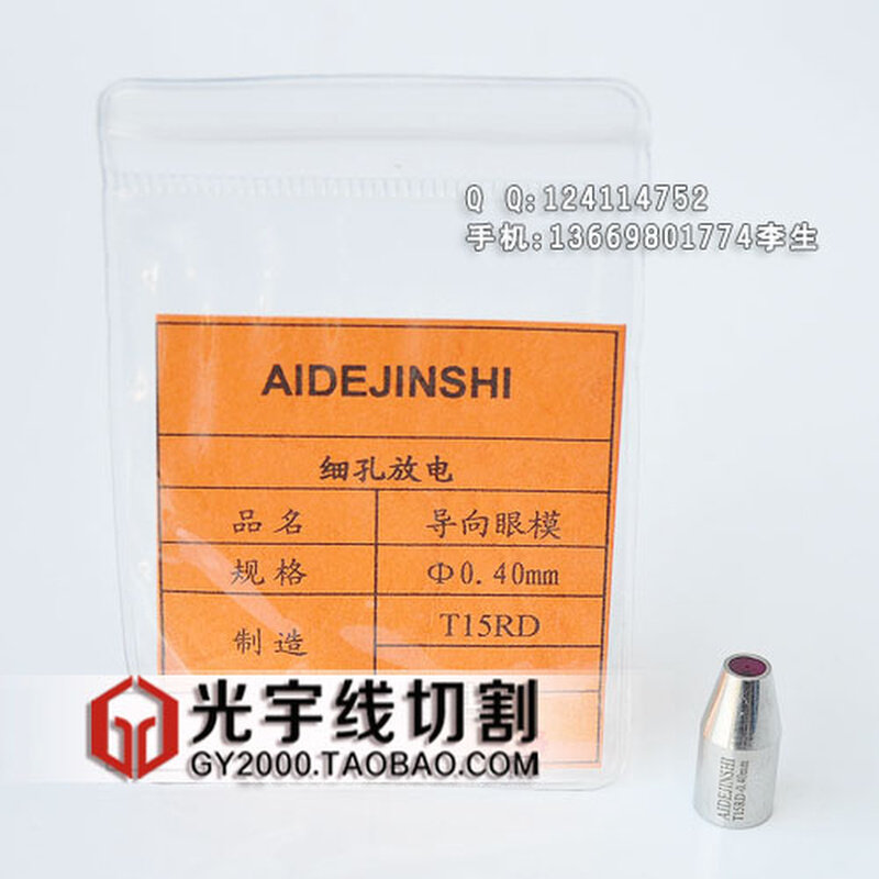 打孔机配件 细孔放电配件 穿孔机 0.4导向器 导咀 眼膜