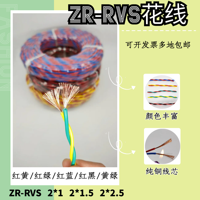 纯铜RVS2芯1.5平双绞消防灯头线