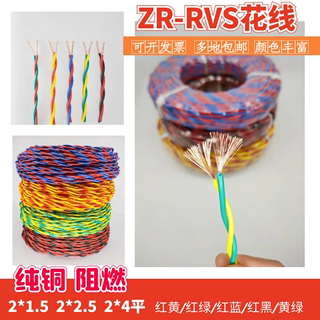 纯铜铜芯家用ZR-RVS2芯1.5/2.5双绞花线消防灯头电动车充电线软线