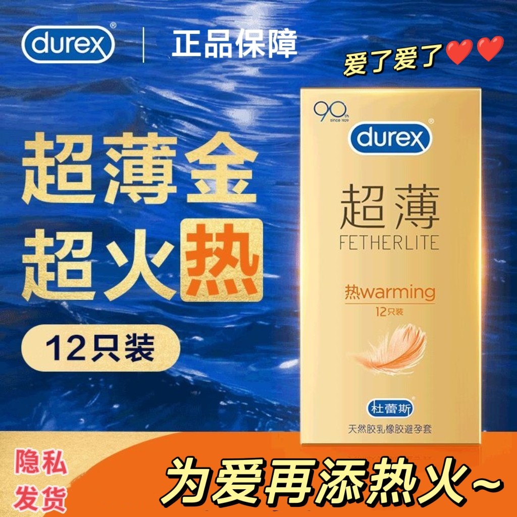 杜蕾斯超薄系列持久装避孕套