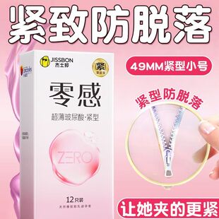 杰士邦零感玻尿酸紧型延时避孕套超薄男用安全套特小号49mm防脱落