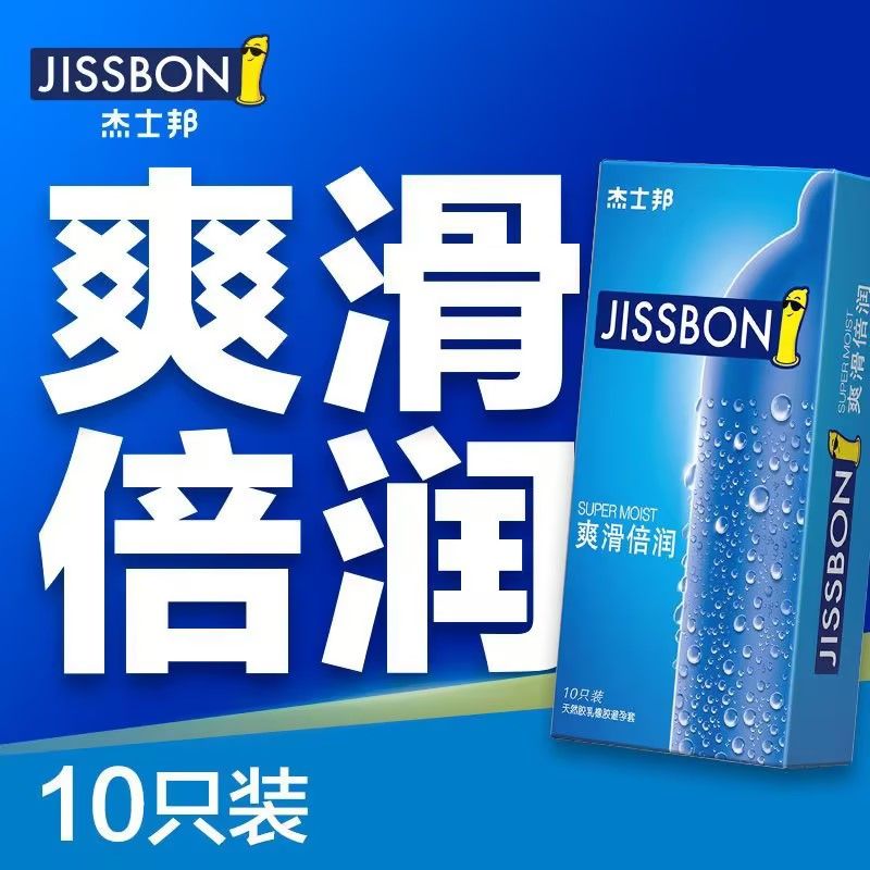 杰士邦避孕套爽滑倍润男用超薄裸入安全套滑润情趣套正品持久装tt