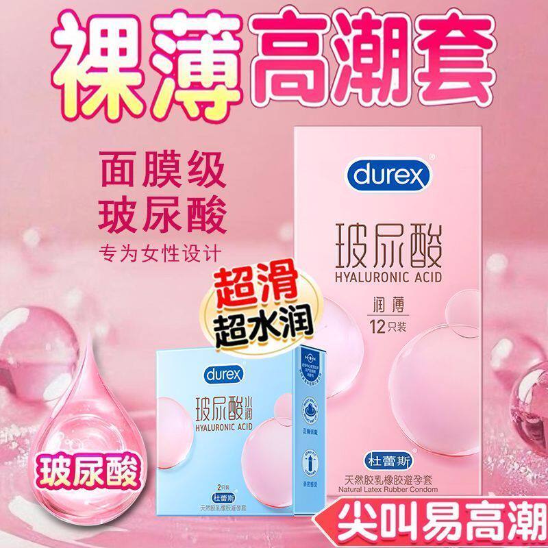 杜蕾斯超薄玻尿酸避孕套水润持久