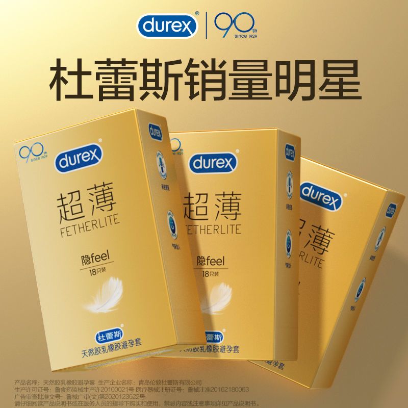 杜蕾斯天然胶乳橡胶避孕套(超薄隐feel) 12只/盒安全套超薄装正品