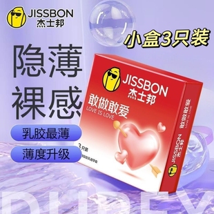 新包装杰士邦避孕套敢做敢爱小盒便携3只装酒店正品超薄男安全套t