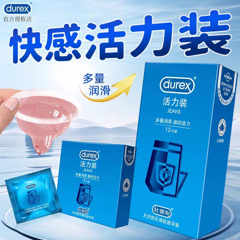 杜蕾斯活力持久装避孕套