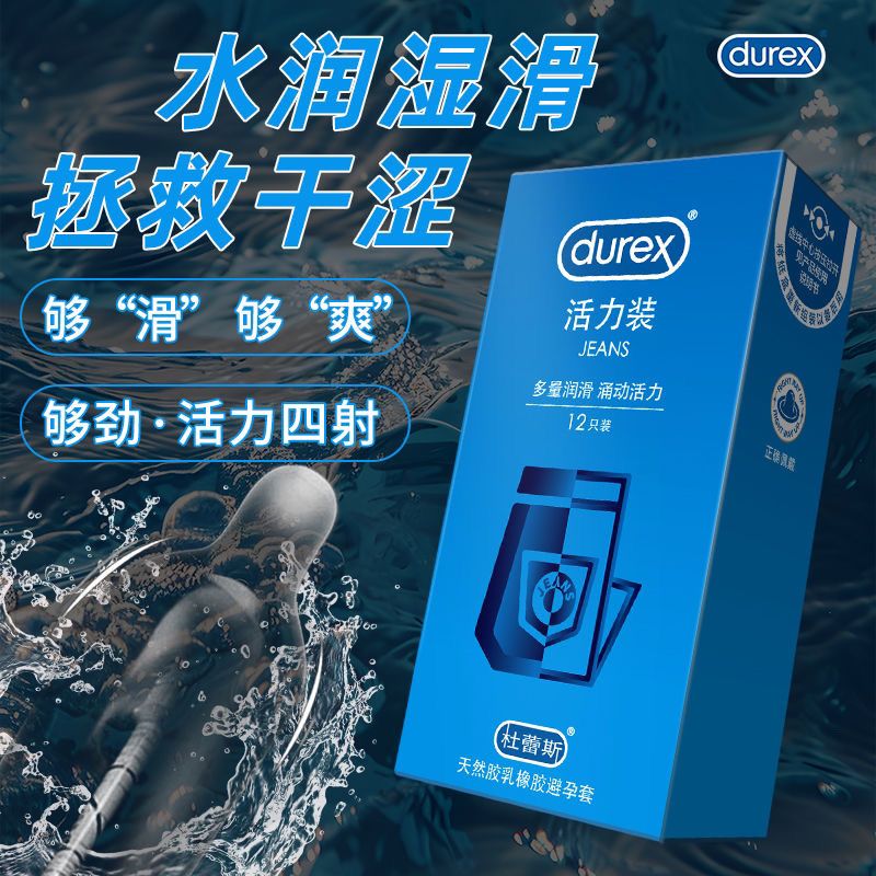 【活力量贩12只】杜蕾斯避孕套男用安全套情趣延时套量贩正品活力