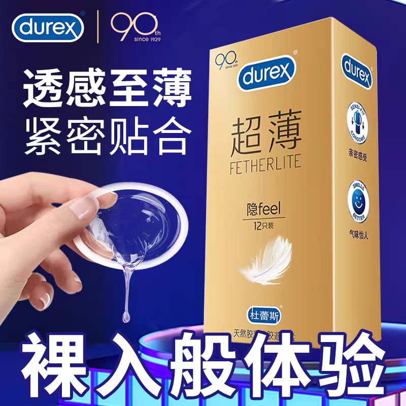 杜蕾斯安全套超薄隐feel3只装