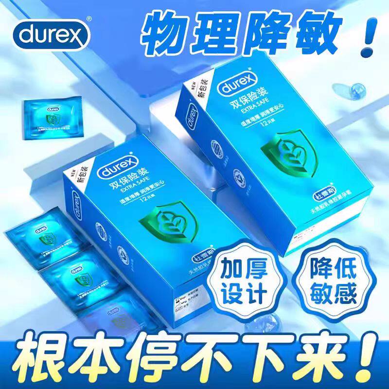【双重保险】杜蕾斯双保险装加厚避孕套套男女用安心安全套正品tt