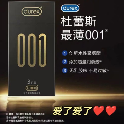 杜蕾斯避孕套001男用超薄安全套