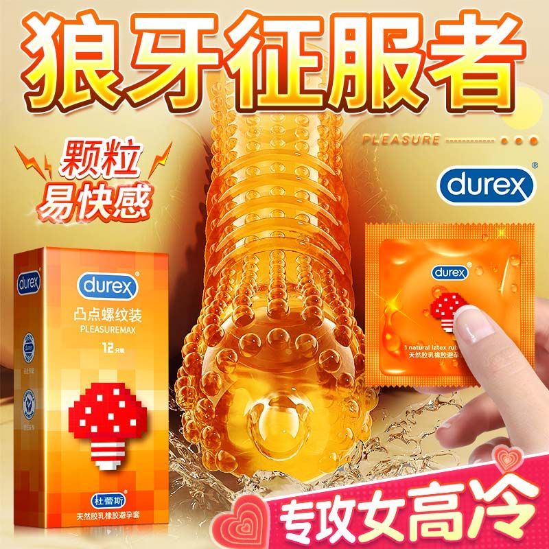 杜蕾斯避孕套凸点螺纹装3/12只装