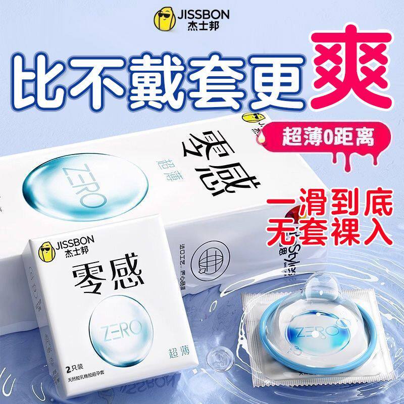 杰士邦零感超薄玻尿酸紧致避孕套