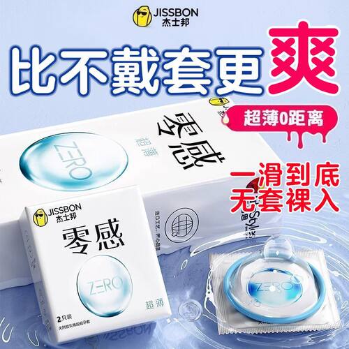 杰士邦零感超薄玻尿酸紧致避孕套