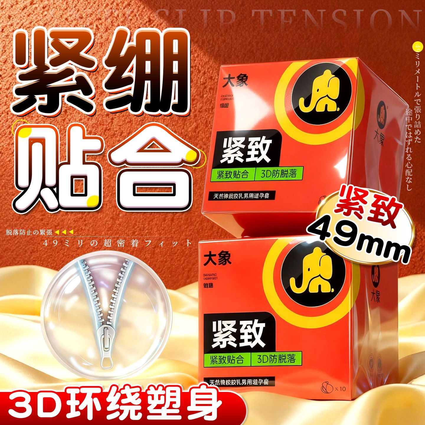 大象避孕套紧致10只装小号安全套