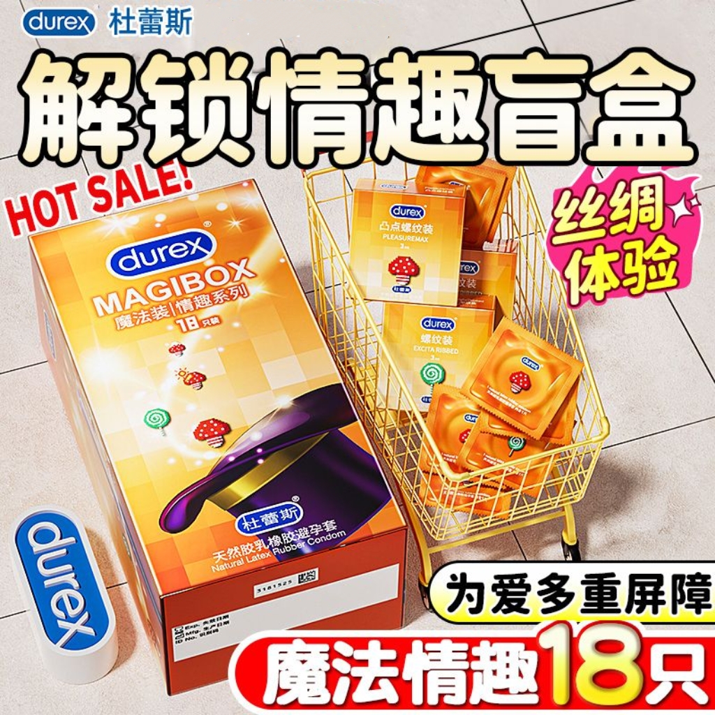 杜蕾斯魔法情趣18只装避孕套安全