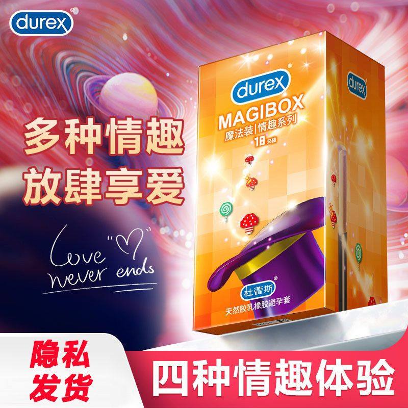 杜蕾斯魔法情趣凸点螺纹避孕套