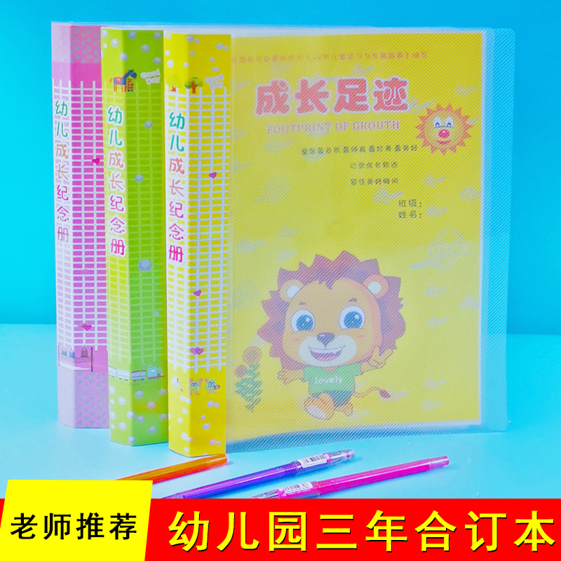 幼儿园成长记录册童侧