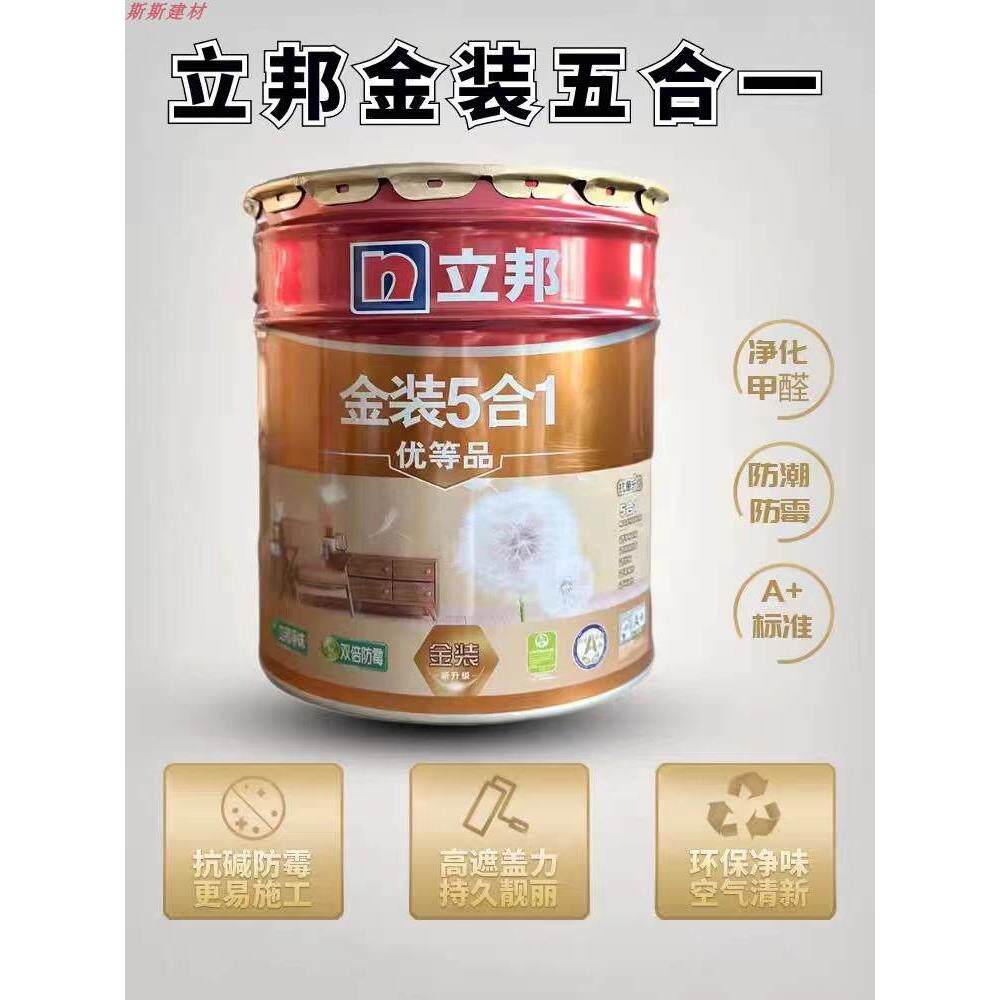 立邦金装净味五合一18套装内墙乳胶漆室内家用自刷涂料油漆环保面