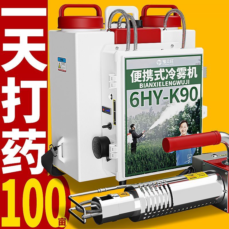 新型弥雾机电动农用打药机迷雾机烟雾机雾化冷雾喷雾机消毒喷雾器