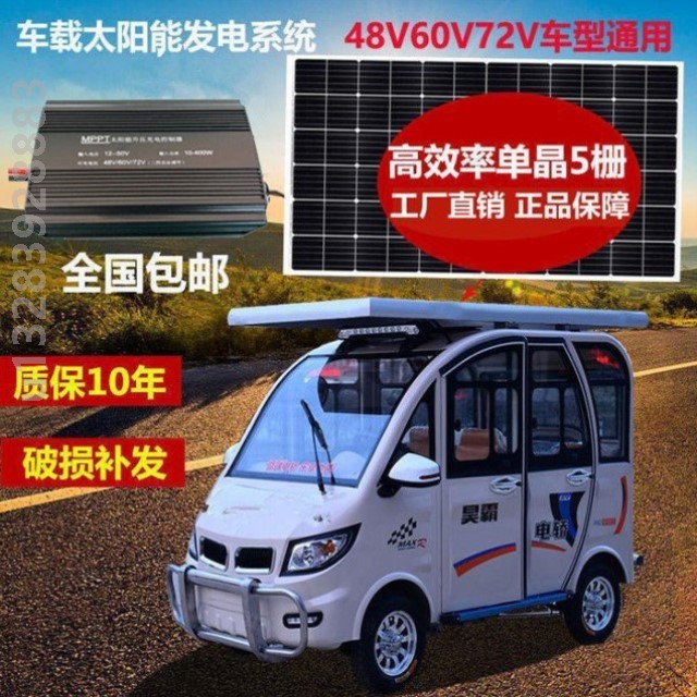 太阳能电动车48V60V72V升压控制器光伏发电板充电蓄电续航增程器