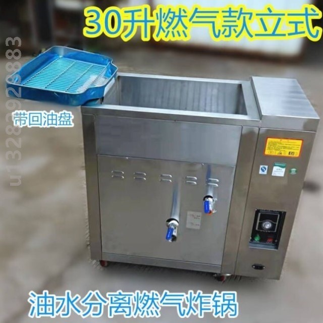 水油分离炸锅商用摆摊大容量电炸锅燃气台式油水混合炸油条机包邮