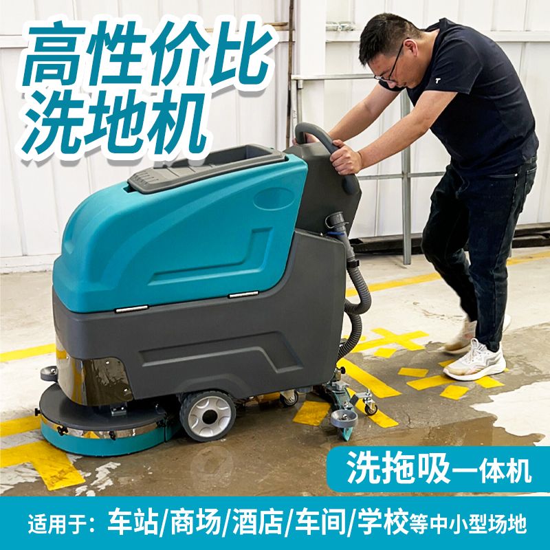 手推式工业电动洗地机商用工厂洗吸拖一体机车间无线全自动拖地机