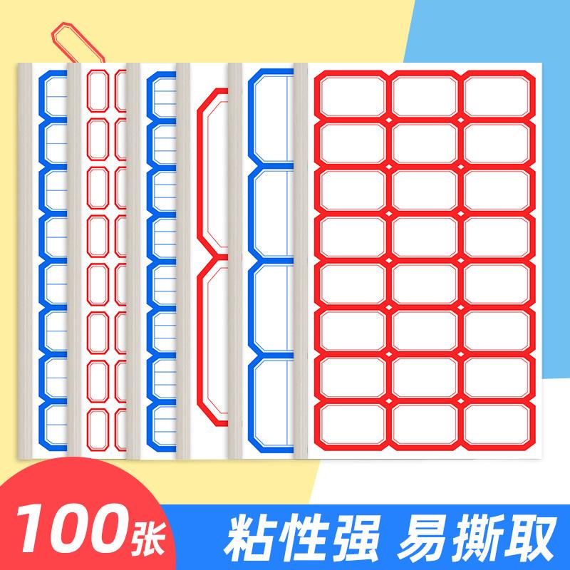 自粘大标签贴标贴纸空白不干胶便签贴纸粘贴标签记号区分标记贴口取纸价格名字姓名手写大号长方形搬家大标签