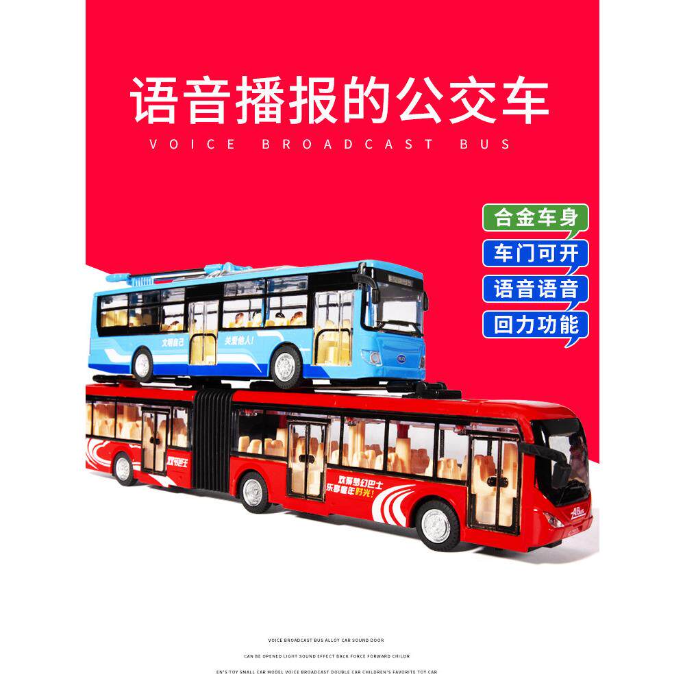 加长语音双节客车公交车电车大巴士儿童宝宝仿真合金汽车模型玩具