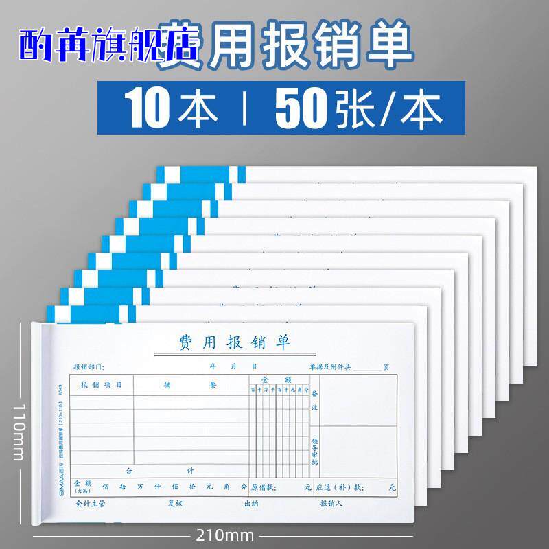 通用费用报销单标准财务原始凭证