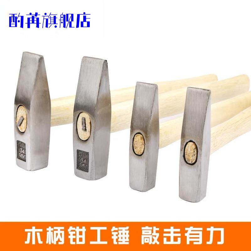钳工锤鸭嘴锤钣金锤电焊敲渣锤迷你小铁锤子工具电工专用锤铁榔头