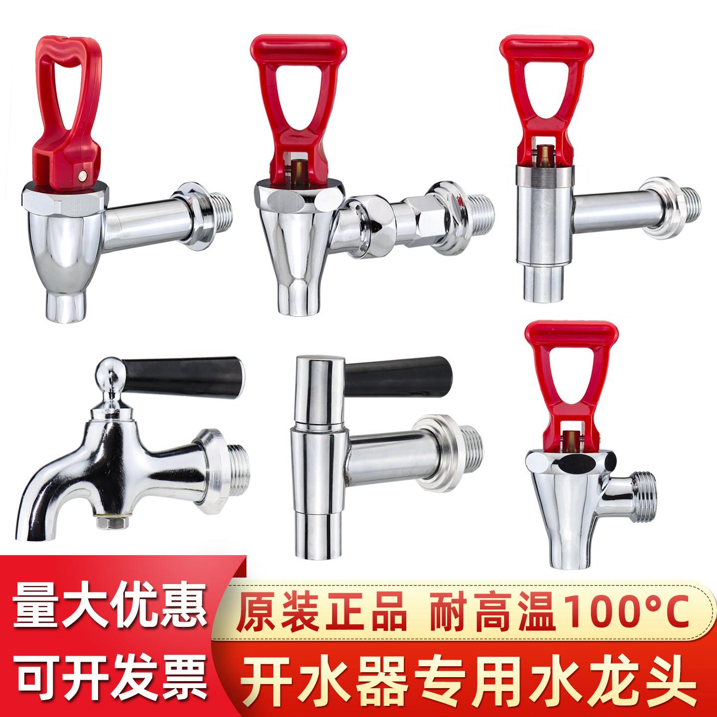 防漏开关阀热水器电开水器4分商用热水箱烧水配件水龙头耐高温3分
