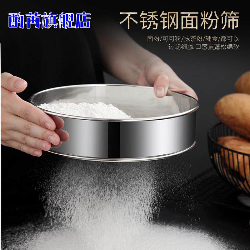 筛面粉的筛子家用筛网不锈钢过滤网烘焙器筛面箩面筛超细粉筛罗