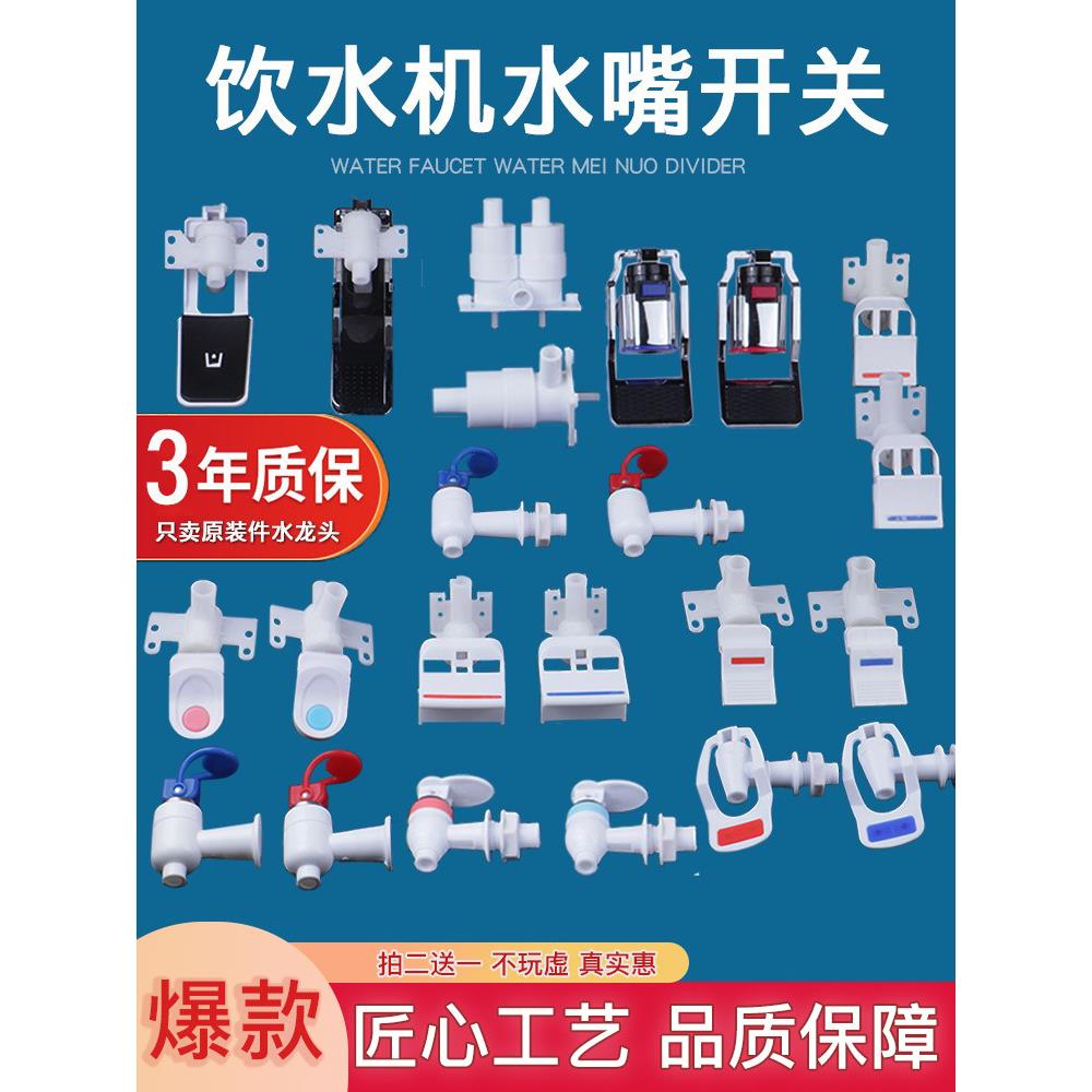 饮水机水嘴热水龙头配件大全阀门开关净水器出水口按压式通用零件