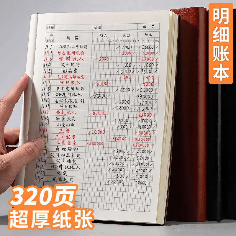 记账本往来明细账收支簿现金日记账本财务会计账簿店铺商用办公进出帐每日流水账本家用支出收入营业额记录本