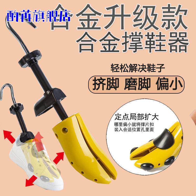 撑鞋器鞋撑扩鞋神器防变形通用款
