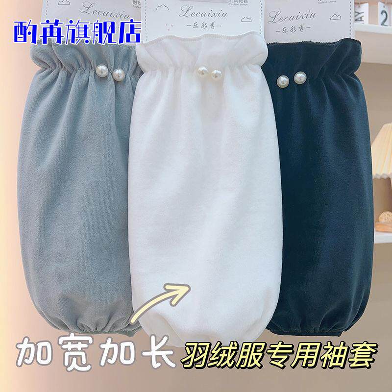 配羽绒服袖套女白色纯色毛绒护袖短款防脏办公室上班工作套袖小