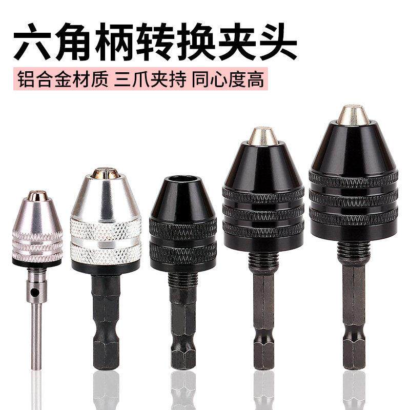 小电摩夹心夹头 三爪自定心麻花钻头电摩配件 电磨机夹头 系列