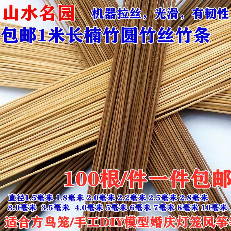包邮米鸟笼竹丝竹条/炭化紫竹丝/圆笼丝笼条制作鸟笼竹材料配件