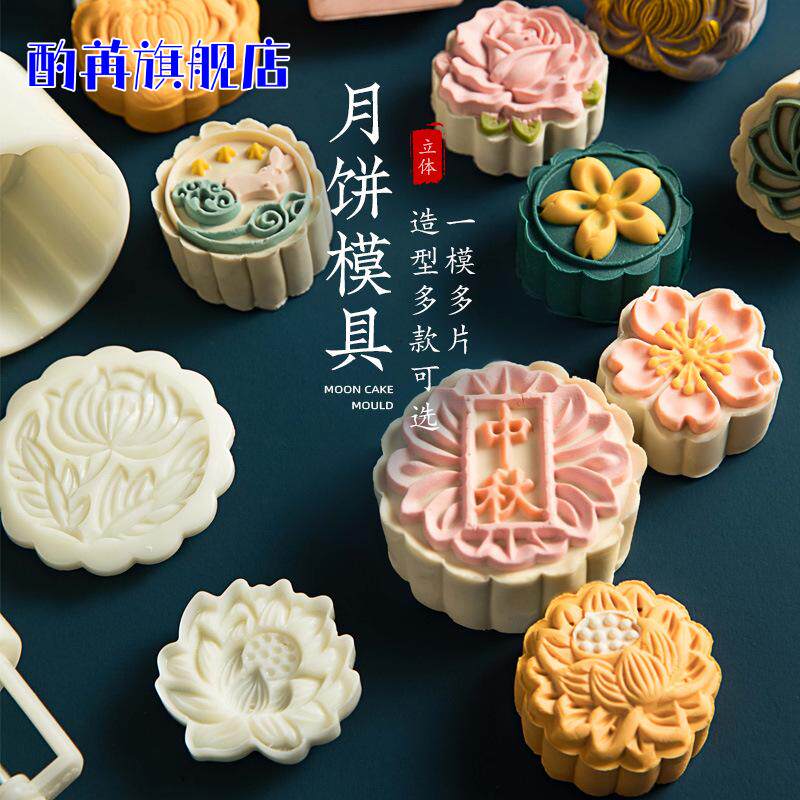 新款中秋月饼模具冰皮绿豆糕点心