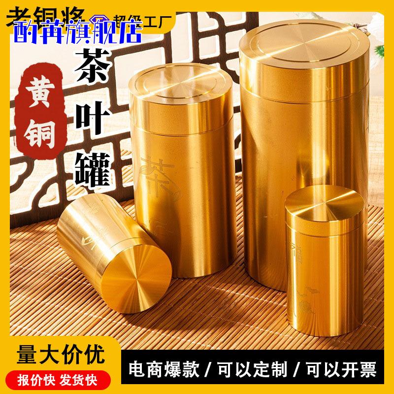 黄铜小号茶叶罐便携旅行密封精致