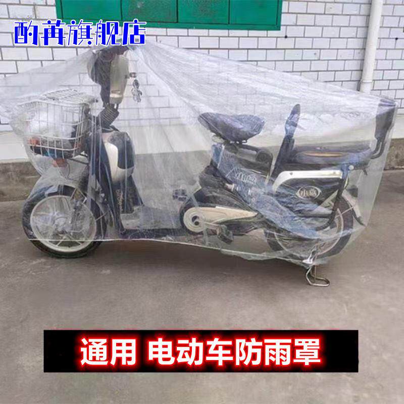 山地车电动车通用防雨防晒防尘