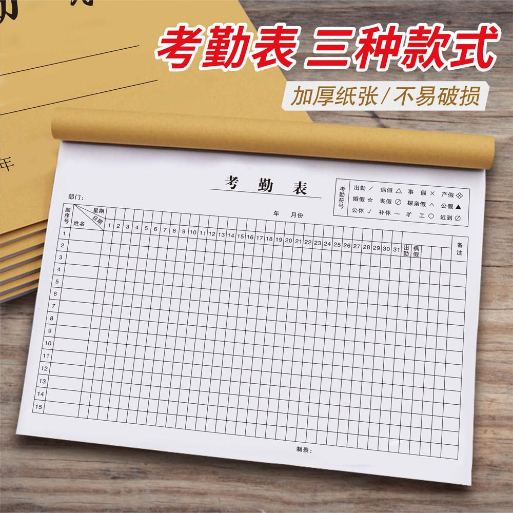记工本考勤表出勤本子31天上班有上午下午带加班登记工资记录工数