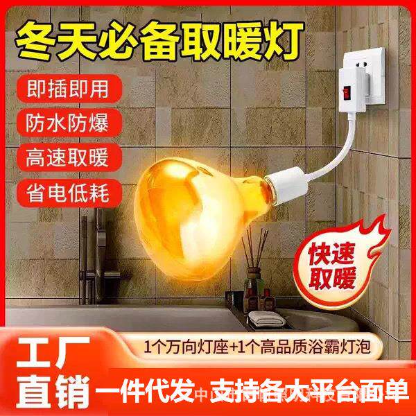 卫生间挂壁式暖灯泡普通银hw浴霸灯泡220v275W老式防爆取暖灯
