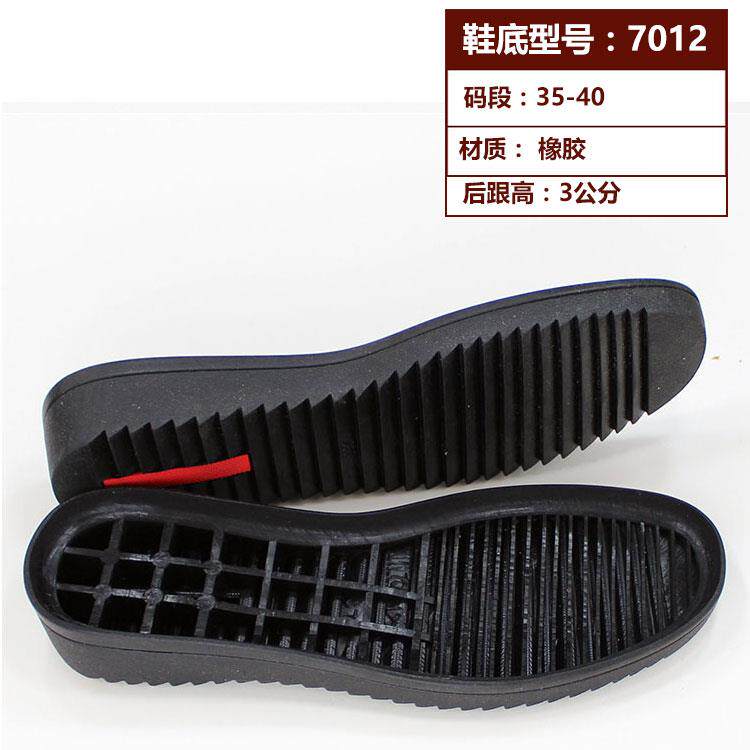 男士橡胶手工上线皮鞋鞋底换鞋底修鞋高边防滑耐磨厚牛筋鞋底3886