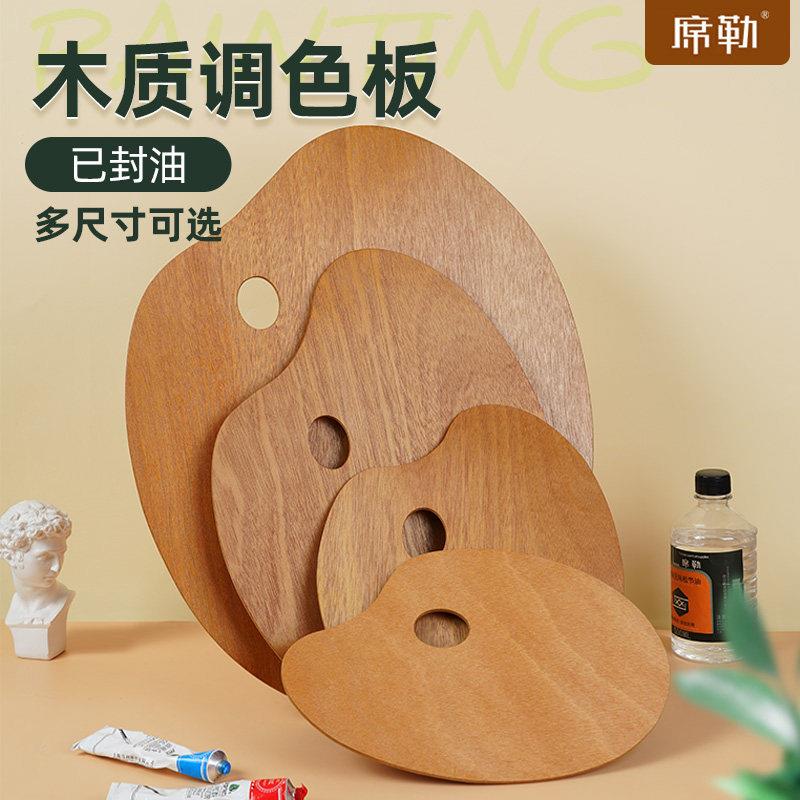 新款 席勒木质调色板大号油画封油调色板调色盘碟方形椭圆形丙烯画水